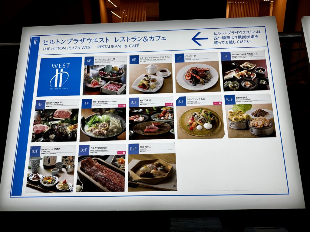 ヒルトンプラザ案内