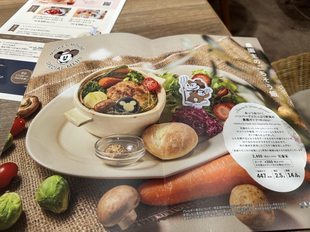 ディズニーハーベストマーケットメニュー