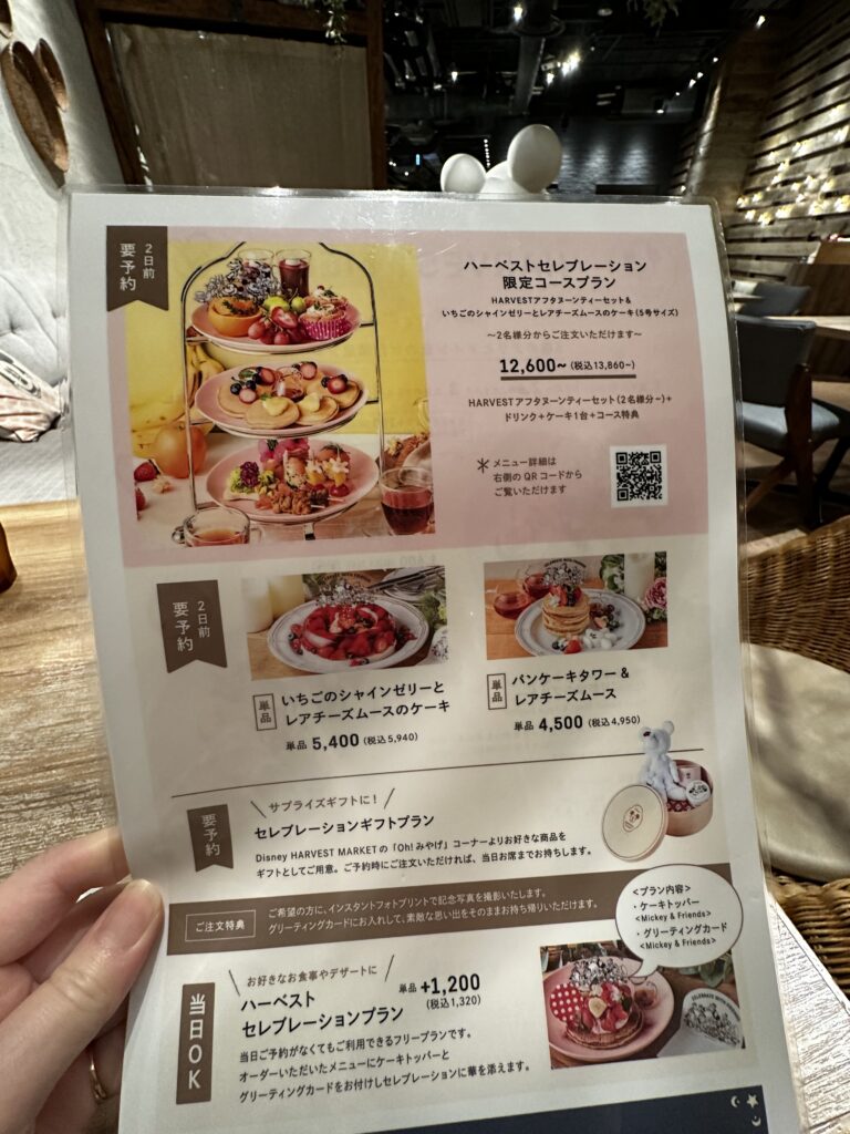 ディズニーハーベストマーケットメニュー