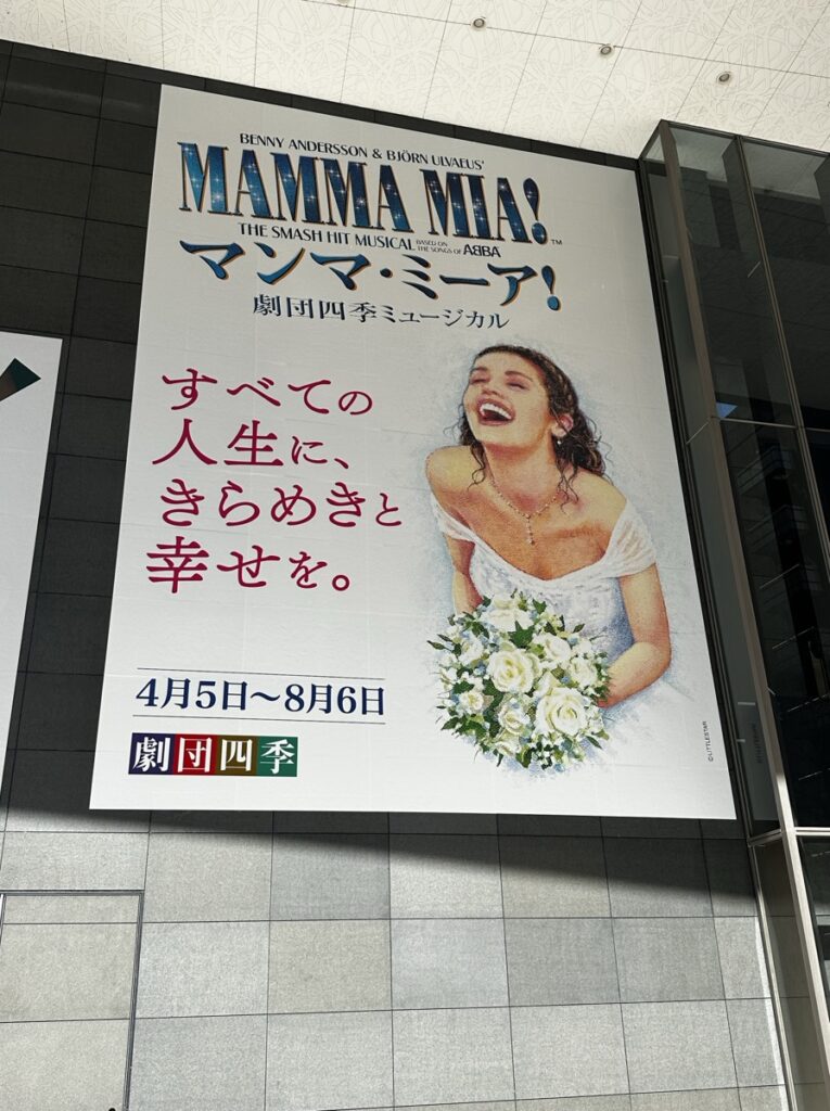 KAAT神奈川芸術劇場 マンマミーア！の看板