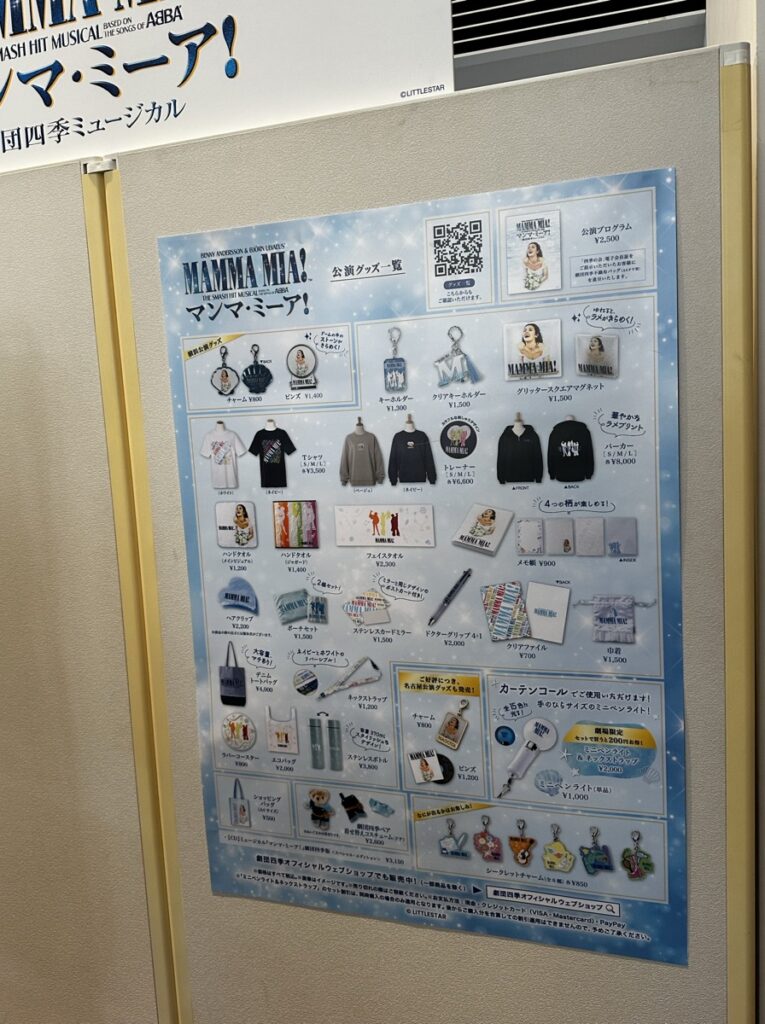 マンマミーア！のグッズ