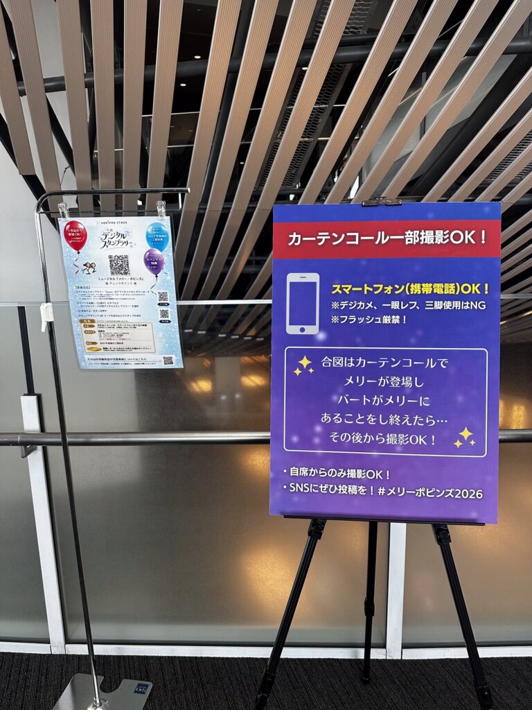 メリーポピンズカーテンコール説明写真