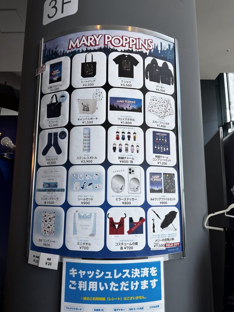 メリーポピンズグッズ写真