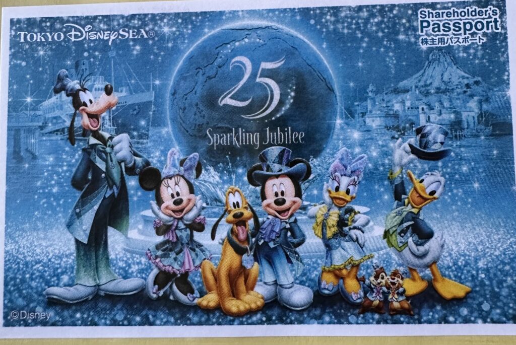オリエンタルランドの株主用パスポート。東京ディズニーシー25周年スパークリング・ジュビレーのデザイン