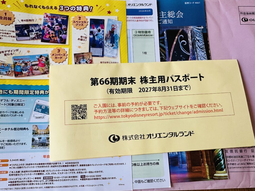 オリエンタルランドから届いた株主優待の封筒一式。第66期期末の株主用パスポート（有効期限2027年8月31日まで）と案内資料