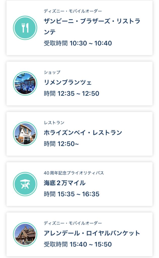 ディズニーアプリスクリーンショット