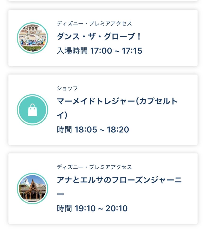 ディズニーアプリスクリーンショット