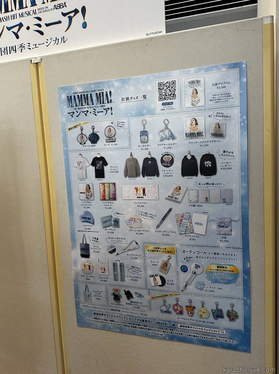 マンマミーア!のグッズ