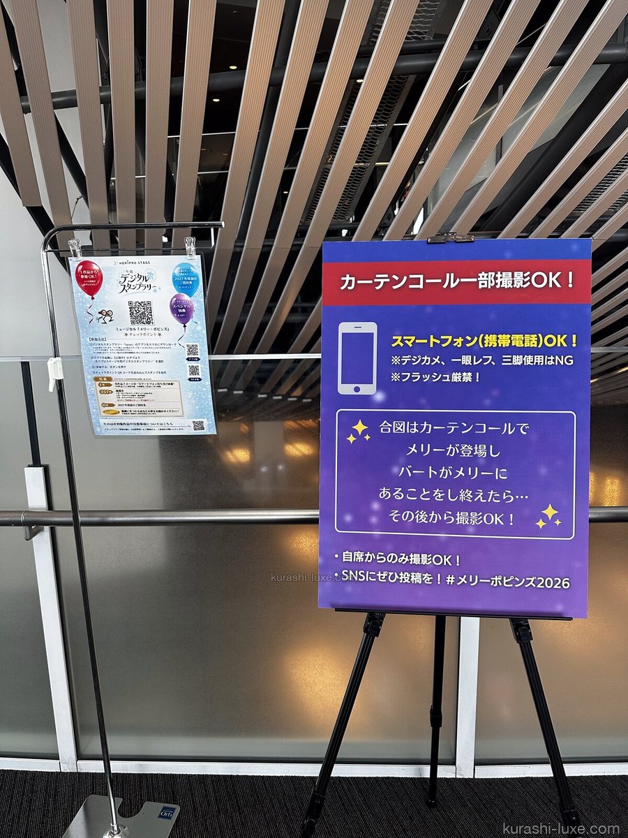 メリーポピンズカーテンコール説明写真