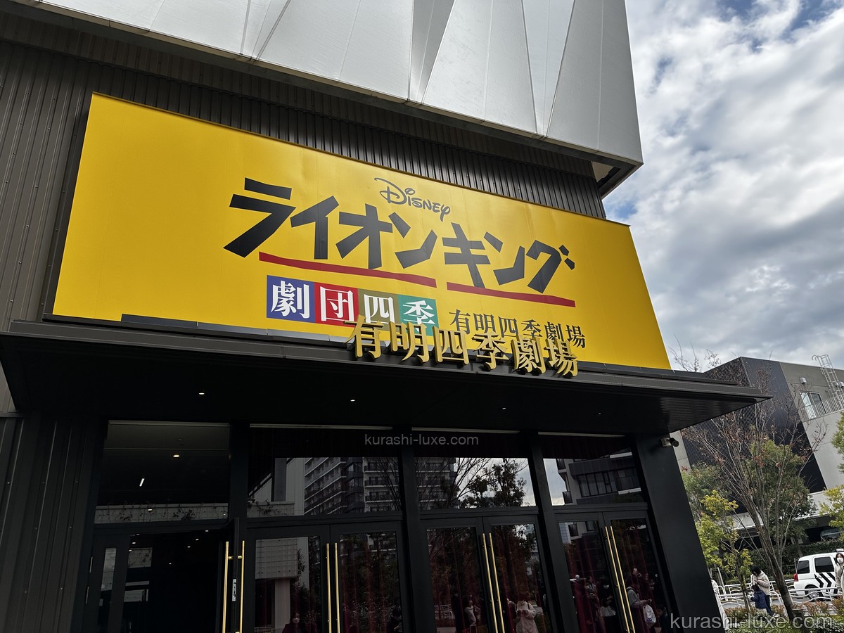 劇団四季劇場へのアクセスマップ
