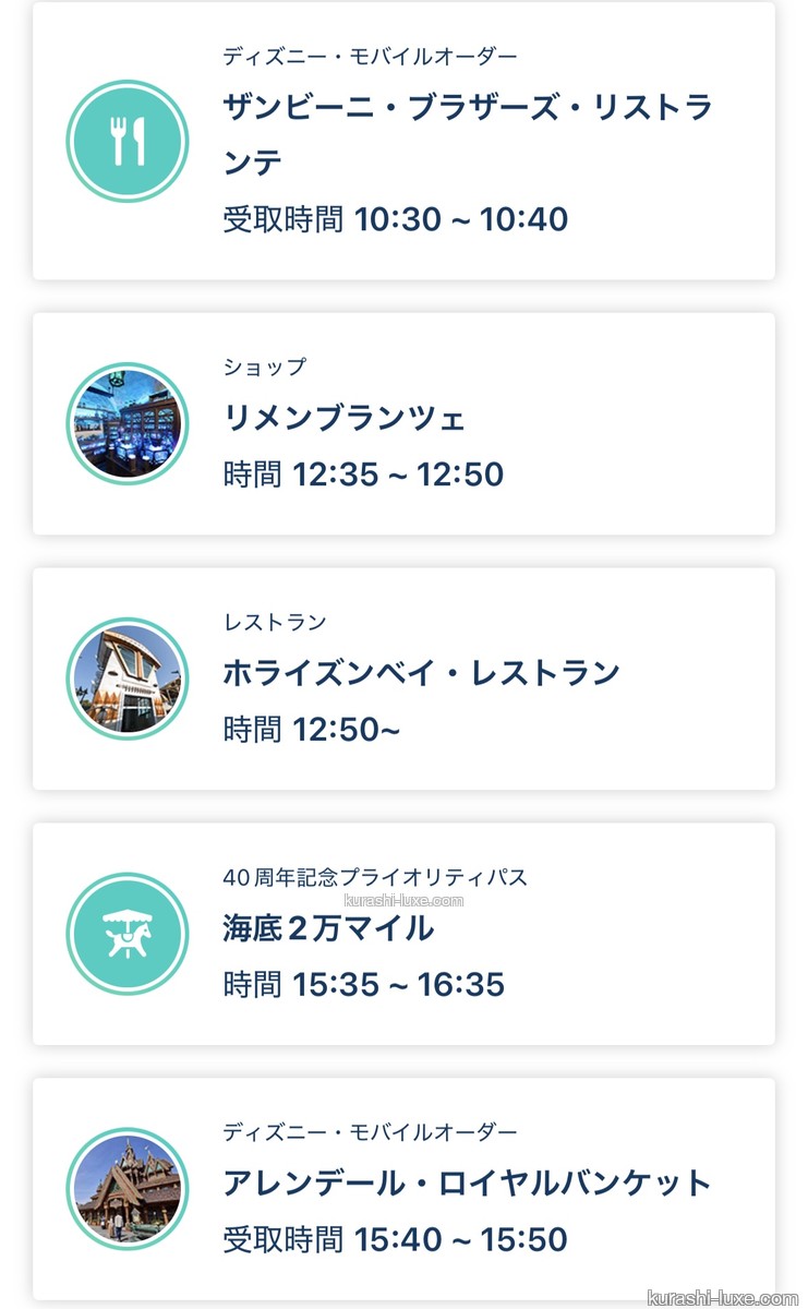 ディズニーアプリスクリーンショット