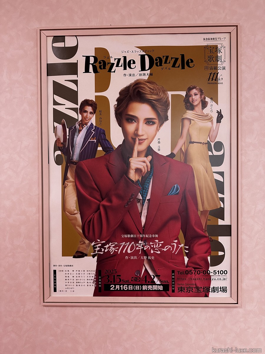 宝塚公演「宝塚110年の恋のうた」「Razzle Dazzle」
