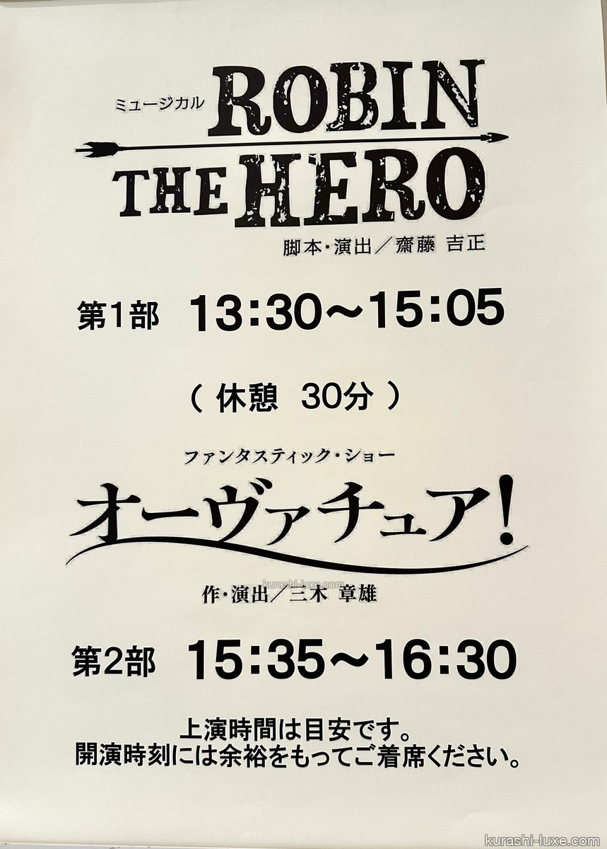 舞台幕「オーヴァチュア！」