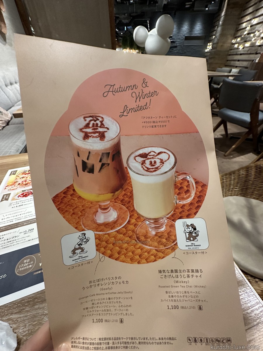 ディズニーハーベストマーケットメニュー