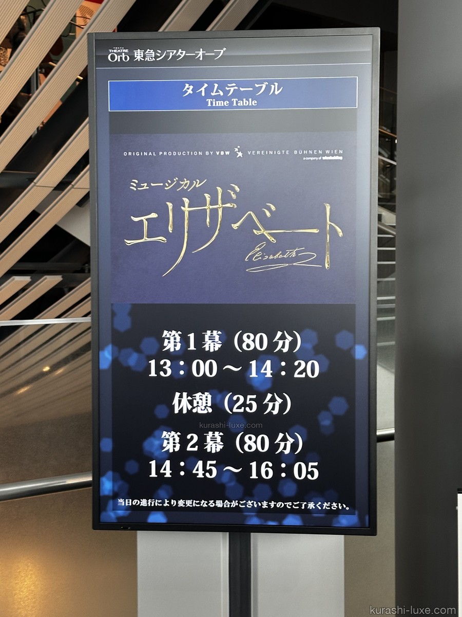 エリザベートタイムテーブル