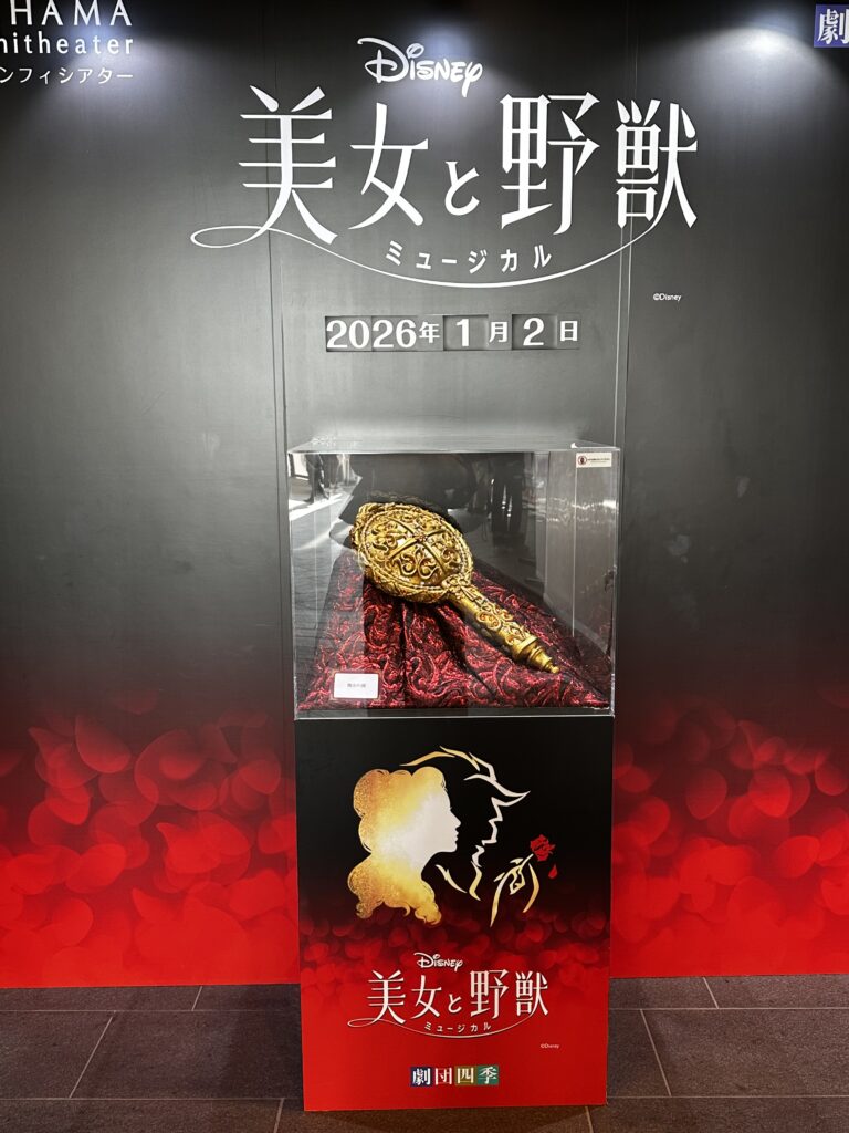 劇団四季ミュージカル『美女と野獣』の公演告知と小道具の展示。舞浜の劇場ロビーにて