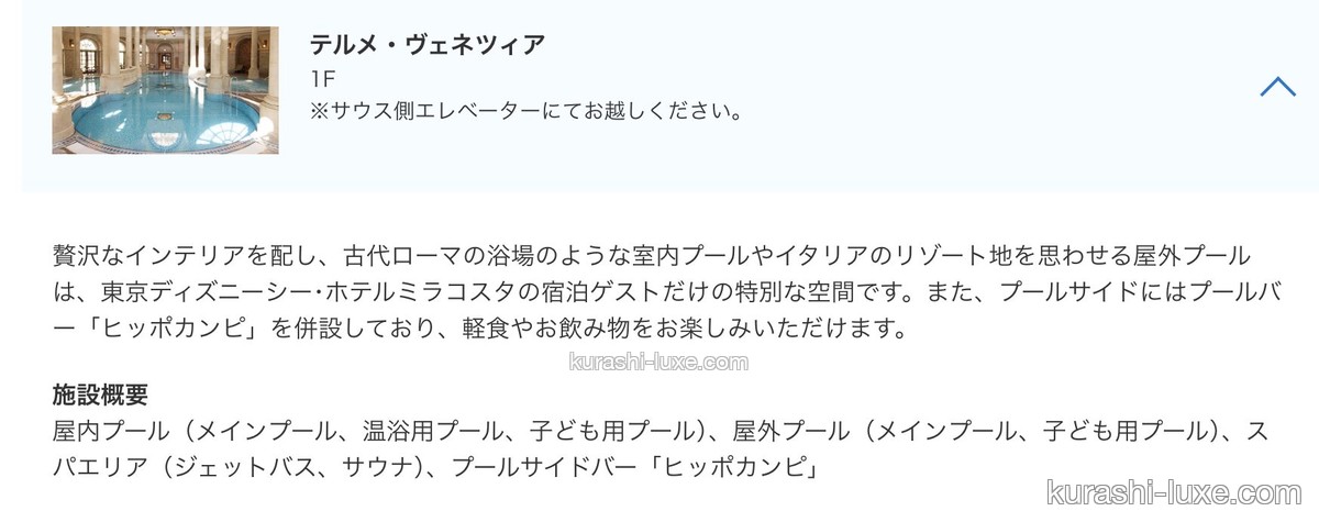 ホテルミラコスタ プール案内